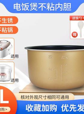 适用伊莱特电饭煲EB-YC30H1/EB-FCQ38A/EB-FCB38A不粘内胆锅芯