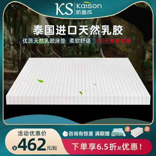 kaison纯乳胶床垫泰国进口天然橡胶1.2米1.5米1.8m乳胶垫5cm 10cm