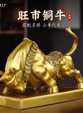 铜牛摆件黄铜生肖牛气冲天华尔街旺市牛转干坤客厅办公室店铺摆设