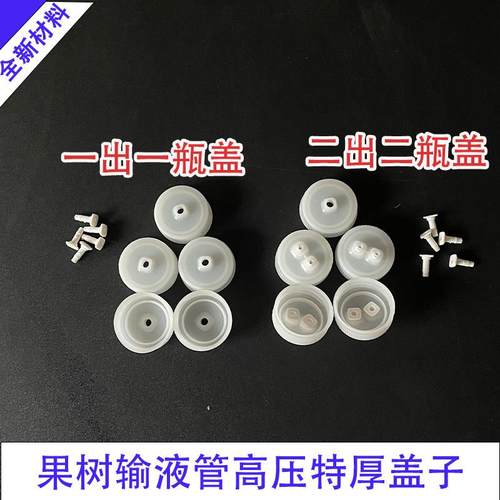 果树输液管瓶盖新款加厚款瓶盖内塞配件防爆抗高压矿泉水瓶专用