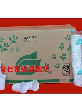 包邮1600个树益一次性白色塑料杯水杯胶杯健康杯200ml