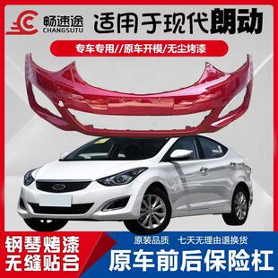 适用北京现代朗动前保杠12-15款朗动前后保险杆16款朗动前保险杆