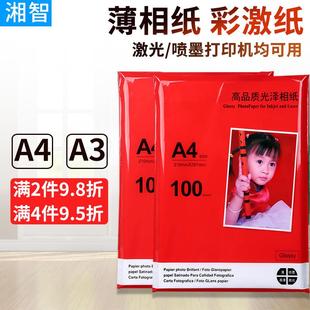 A4高光相纸16K90g115克薄相片纸135g160g照片纸A3照片打印纸彩色