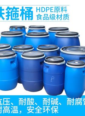 加厚铁箍桶30L50L120L150L200L法兰桶新料桶耐酸碱大口圆桶废液头
