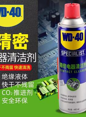WD40精密电器清洁剂CRC02016除铜绿氧化主板线路板清洗快干型摇杆