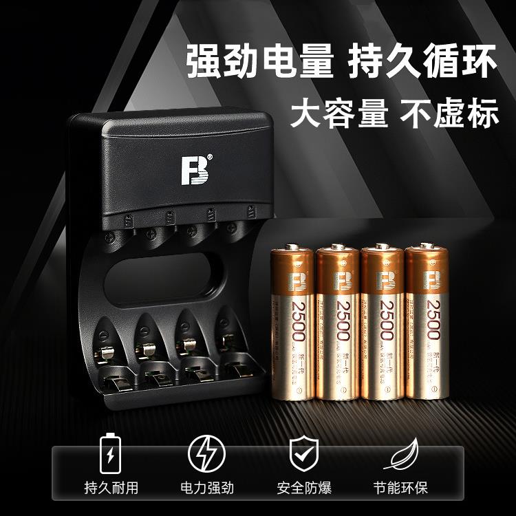 FB沣标闪光灯镍氢充电电池5号 充电器适用神牛TT520/TT600/tt350