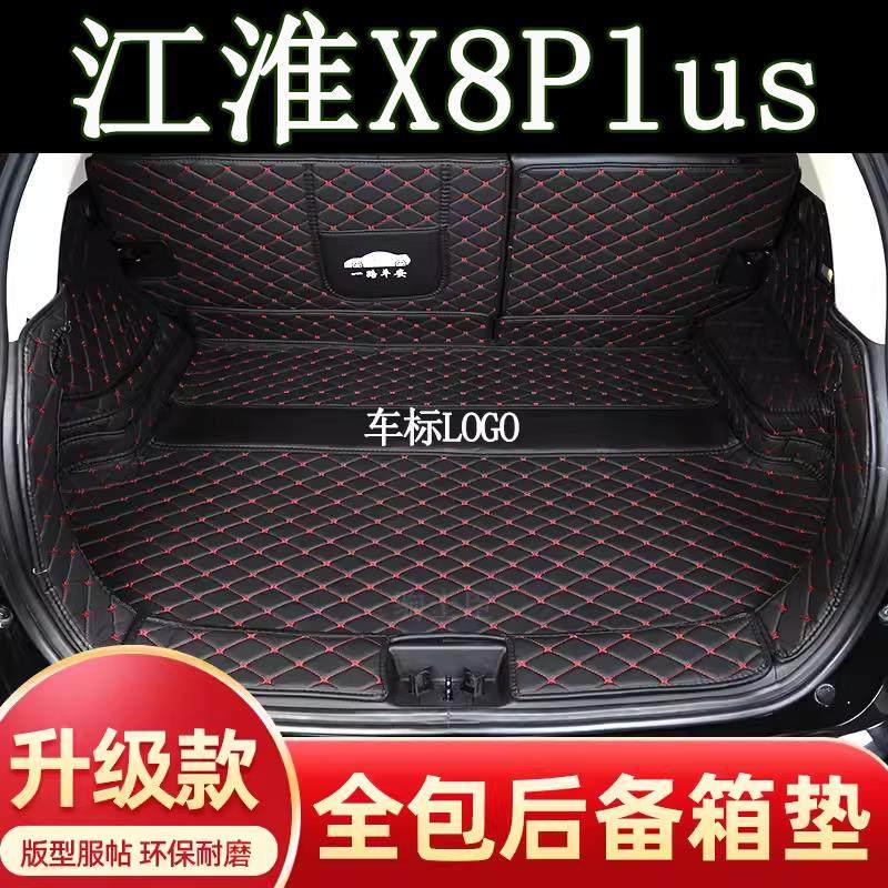 适用于2024江淮江汽x8plus后备箱垫全包围汽车装饰五七座尾箱垫子,汽车用品/电子/清洗/改装,专车专用后备箱垫,淘宝优惠券,粉丝福利购,淘宝优惠卷