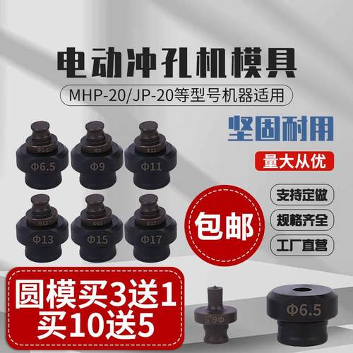 MHP-20电动冲孔模具角钢槽钢手提快速液压冲孔冲模一字腰孔长条模