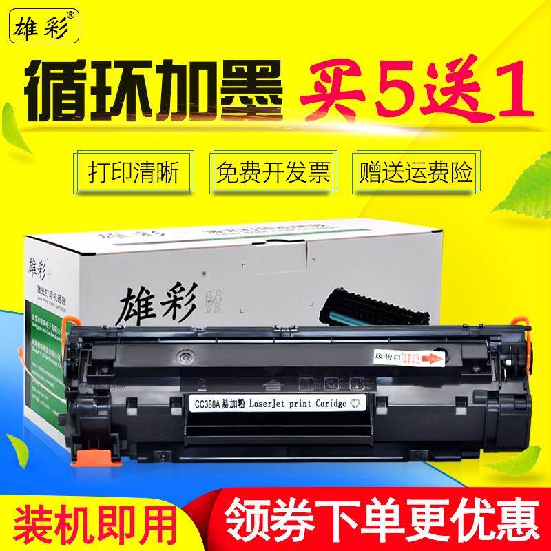 雄彩1218硒鼓适用 HP M1218NFS多功能激光All碳粉墨盒粉盒墨盒Las