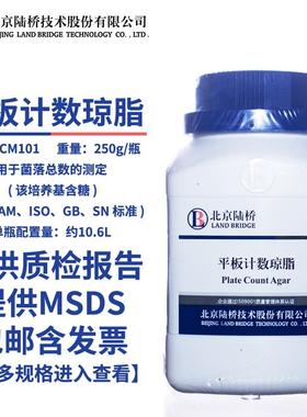 北京陆桥 平板计数琼脂/TCBS琼脂/营养琼脂/乳糖胆盐发酵培养基/