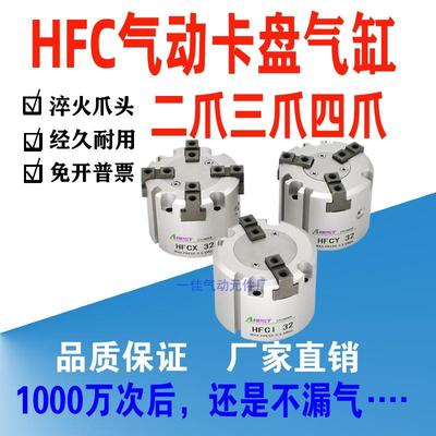 气动卡盘夹爪气缸HFCI HFCY HFCX-25D32D50D二爪三爪四爪夹紧气缸