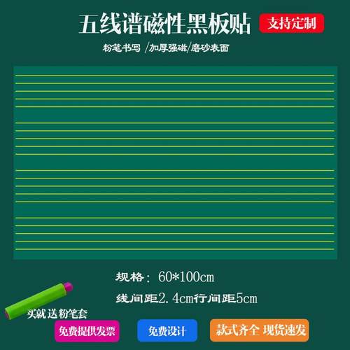 五线 线谱磁性黑板贴粉笔书写绿板贴磁吸白板音符黑面 面绿面磁吸