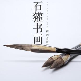 包邮 昔今堂石獾书画毛笔书法笔山水云树泼墨山水小斗笔硬毫毛笔