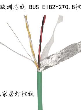 国标 KNX总线 EIB总线电缆 EIB-BUS 2*2*0.8灯控线家居智能控制线