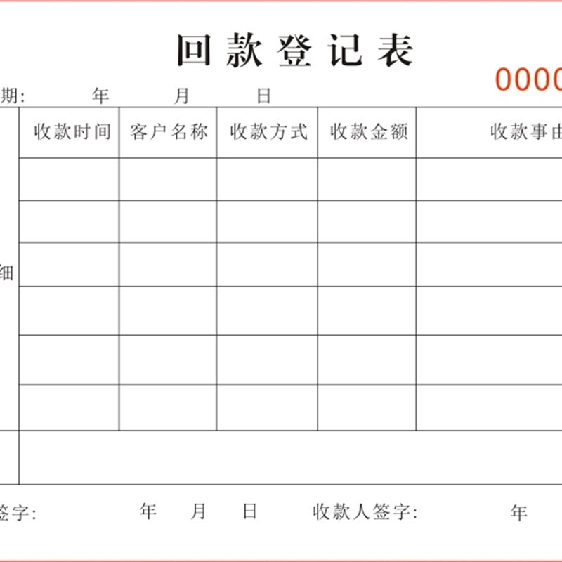 回款统计表回款登记表对账月结清单二联自动复写无碳联单财务结款