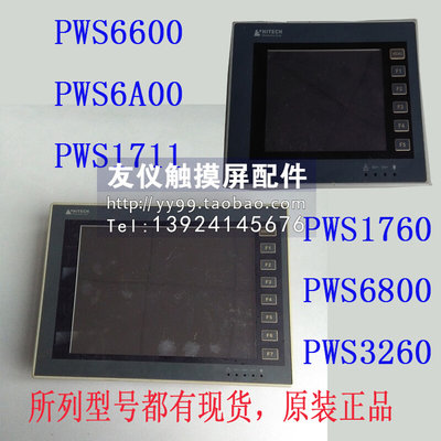 触摸屏 PWS6A00T-P PWS6600S-S PWS1711 主板 外壳PWS5610原装OK