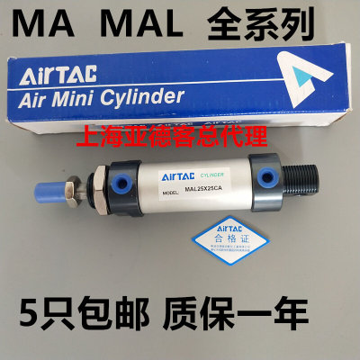 亚德客AirTAC气缸MAL32X25X50X75X100X125X150X175X200-CA 全新