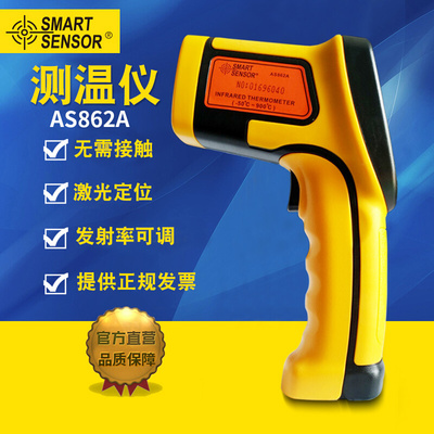 希玛工业测温仪AR862A+ /AS862A红外线测温仪 -50℃～900℃