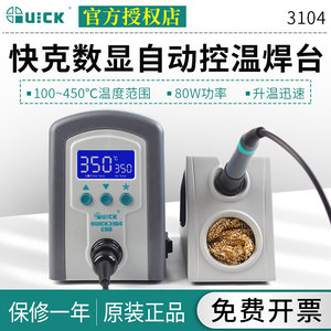 快克焊台自动控温焊台3104数显电焊台烙铁功率80W