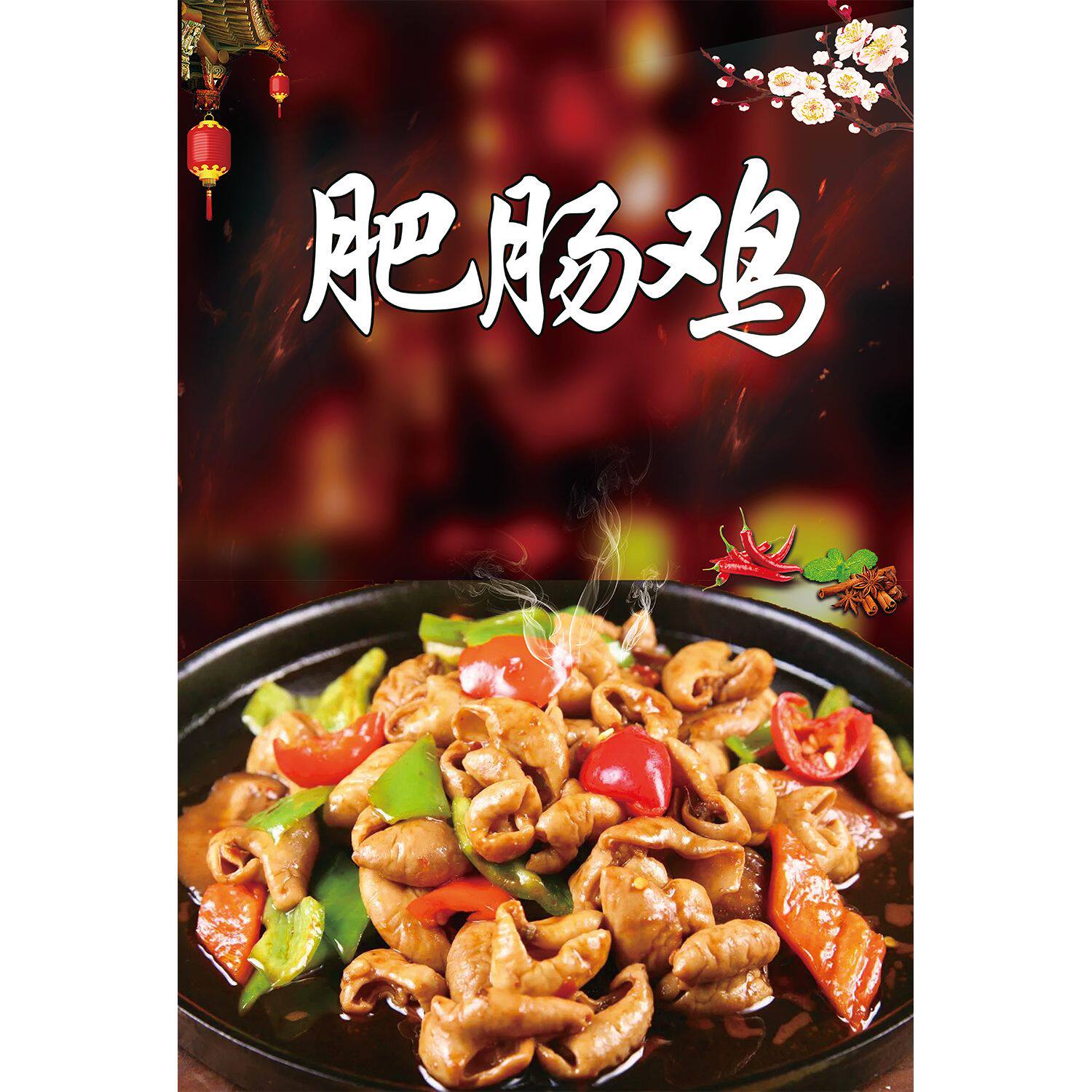 肥肠鸡火锅海报广告设计砂锅肥肠鸡挂画挂图墙壁贴画玻璃贴纸kt板