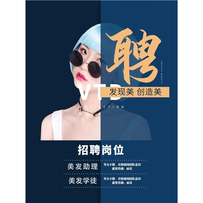 美容美发店发廊招聘广告海报贴纸理发师助理学徒防水招工宣传画,个性定制/设计服务/DIY,写真/海报印制,淘宝优惠券,粉丝福利购,淘宝优惠卷