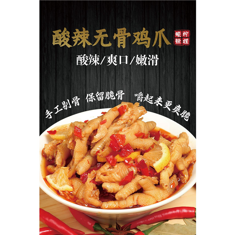 柠檬酸辣鸡爪广告画海报贴纸小吃车夜市摆地摊广告布装饰画自粘画,个性定制/设计服务/DIY,写真/海报印制,淘宝优惠券,粉丝福利购,淘宝优惠卷