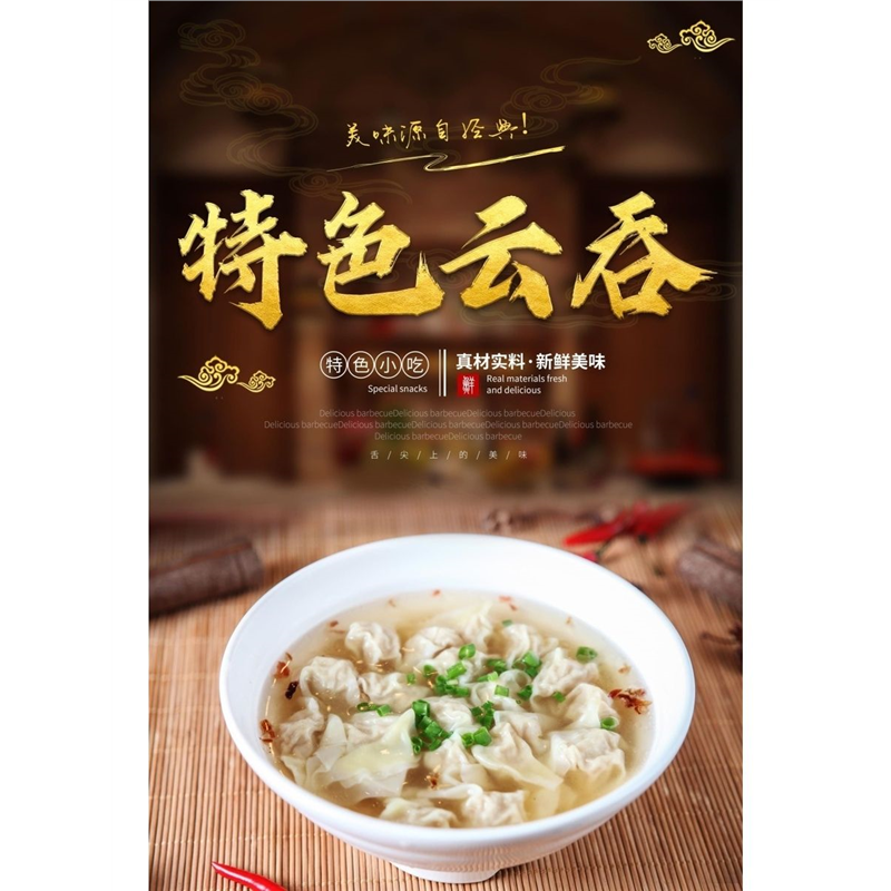 云吞面广告宣传海报自粘贴纸墙贴背胶kt板展架灯片喷绘写真装饰画,个性定制/设计服务/DIY,写真/海报印制,淘宝优惠券,粉丝福利购,淘宝优惠卷