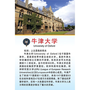 世界名校名牌大学中国十大名校海报简介校训介绍名牌学校布置墙贴