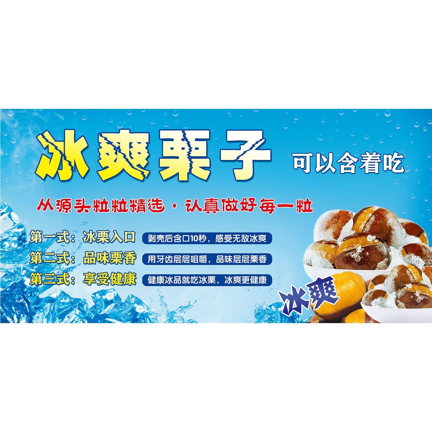 美食糖炒板栗路边摊宣传广告贴画自粘小吃店冰爽栗子促销广告海报