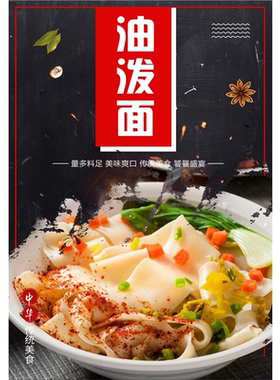 油泼面臊子面海报贴纸广告定制面馆装饰画墙贴自粘PP背胶写真贴画