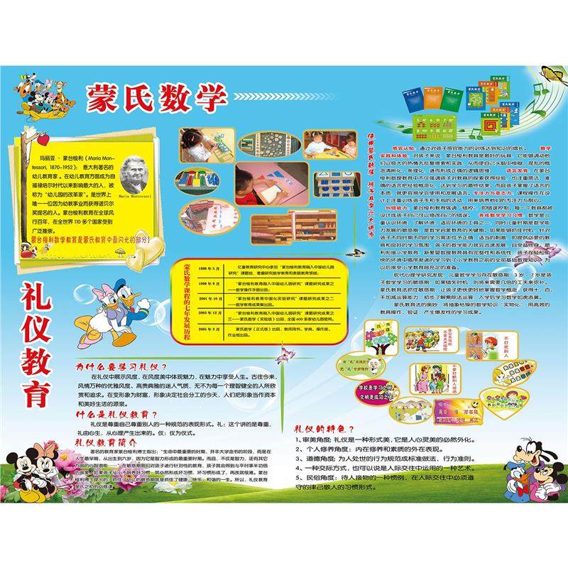 蒙氏数学礼仪教育海报展板墙贴墙纸装饰画KT板蒙氏数学礼仪教育,家居饰品,软装墙贴,淘宝优惠券,粉丝福利购,淘宝优惠卷