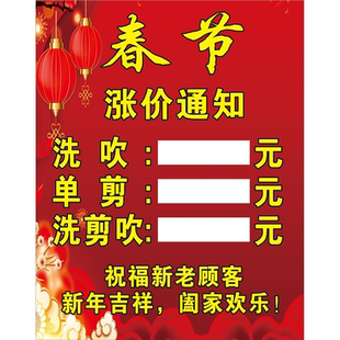 理发春节涨价通知海报2024春节放假通知2024龙年大吉春节涨价通知