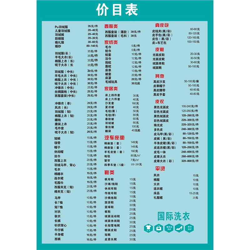 价目表海报展板洗衣价目表洗衣价目表服装类墙贴墙纸KT板装饰画,个性定制/设计服务/DIY,写真/海报印制,淘宝优惠券,粉丝福利购,淘宝优惠卷