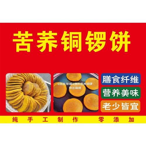 苦荞铜锣饼户外背胶海报夜市小吃车广告招牌布摆摊贴画潮品