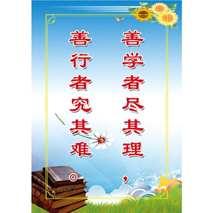 善行者究其难善学者尽其理海报展板善思善行者究其难善学者尽其理