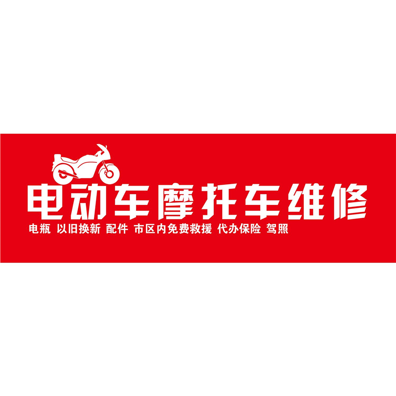 电动车摩托车维修海报展板摩托车维修墙贴墙纸装饰画KT板,个性定制/设计服务/DIY,写真/海报印制,淘宝优惠券,粉丝福利购,淘宝优惠卷