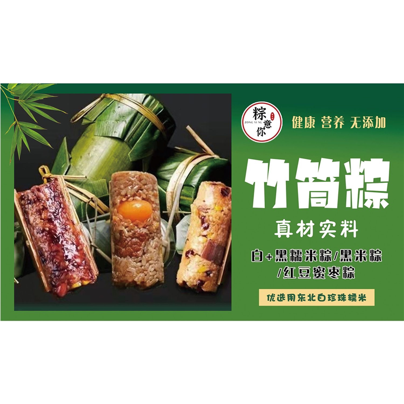 竹筒粽子贴画贴纸海报臭豆腐小吃店贴纸海报小吃车广告防水贴画