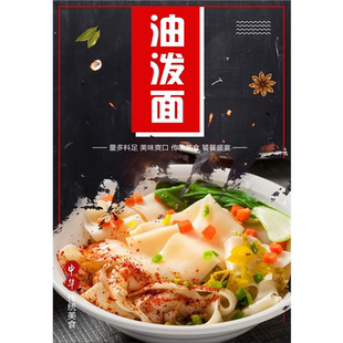 油泼面臊子面海报贴纸广告定制面馆装饰画墙贴自粘PP背胶写真贴画