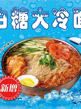 大冷面海报贴纸广告定制延吉大冷面自粘PP背胶灯片写真印刷