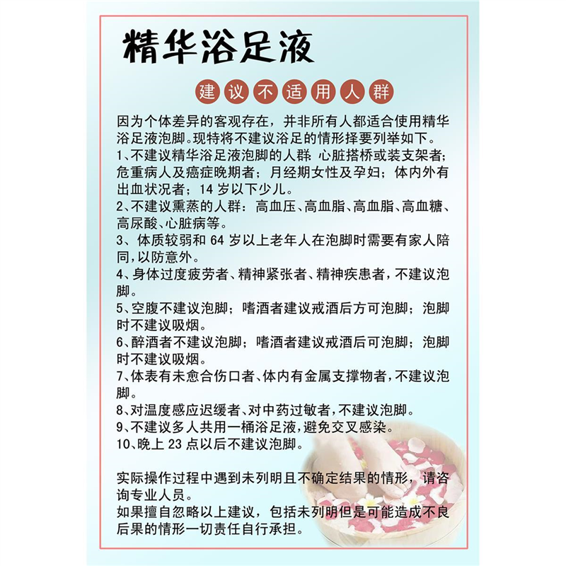藏奥堂精华浴足液挂画中药泡脚店贴纸薰脚蒸足装饰画中医养生海报
