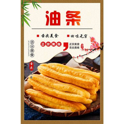 油条海报广告贴纸美食早餐小吃店装饰画墙贴壁画广告自贴PP背胶