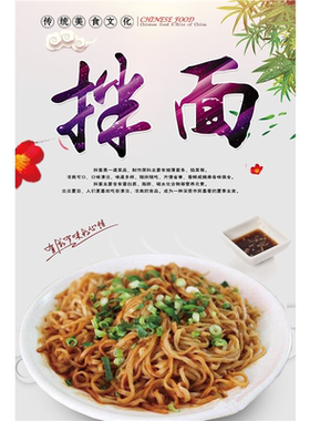 拌面海报墙贴纸牛杂鸡丝拌面自粘PP背胶户外防水写真餐厅宣传