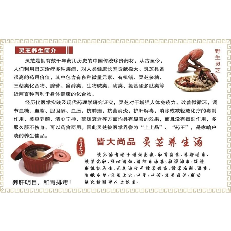 灵芝养生简介皆大尚品灵芝养生汤海报展板墙贴墙纸挂图KT板,个性定制/设计服务/DIY,写真/海报印制,淘宝优惠券,粉丝福利购,淘宝优惠卷