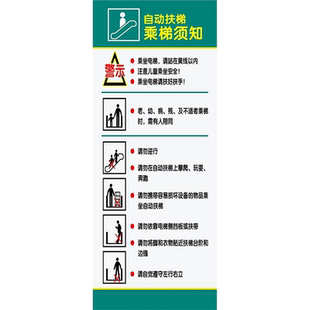 海报印制写真素材自动扶梯乘梯须知