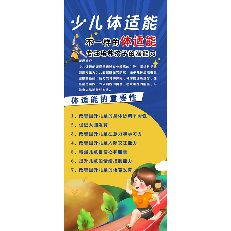 少儿体适能海报展板青少年体适能课程青少年体适能开课啦KT板墙贴,个性定制/设计服务/DIY,写真/海报印制,淘宝优惠券,粉丝福利购,淘宝优惠卷