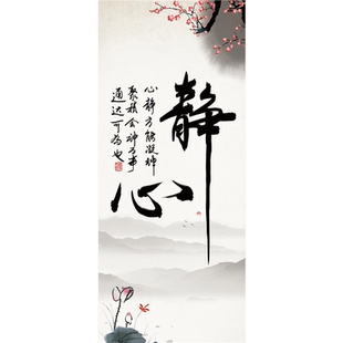 自粘贴画书法字静心装饰画书房客厅禅堂茶室墙上挂轴画挂图贴纸