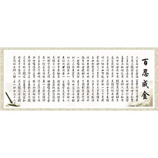 百忍成金海报展板修身修心自粘自贴画广告定制宣传喷绘海报