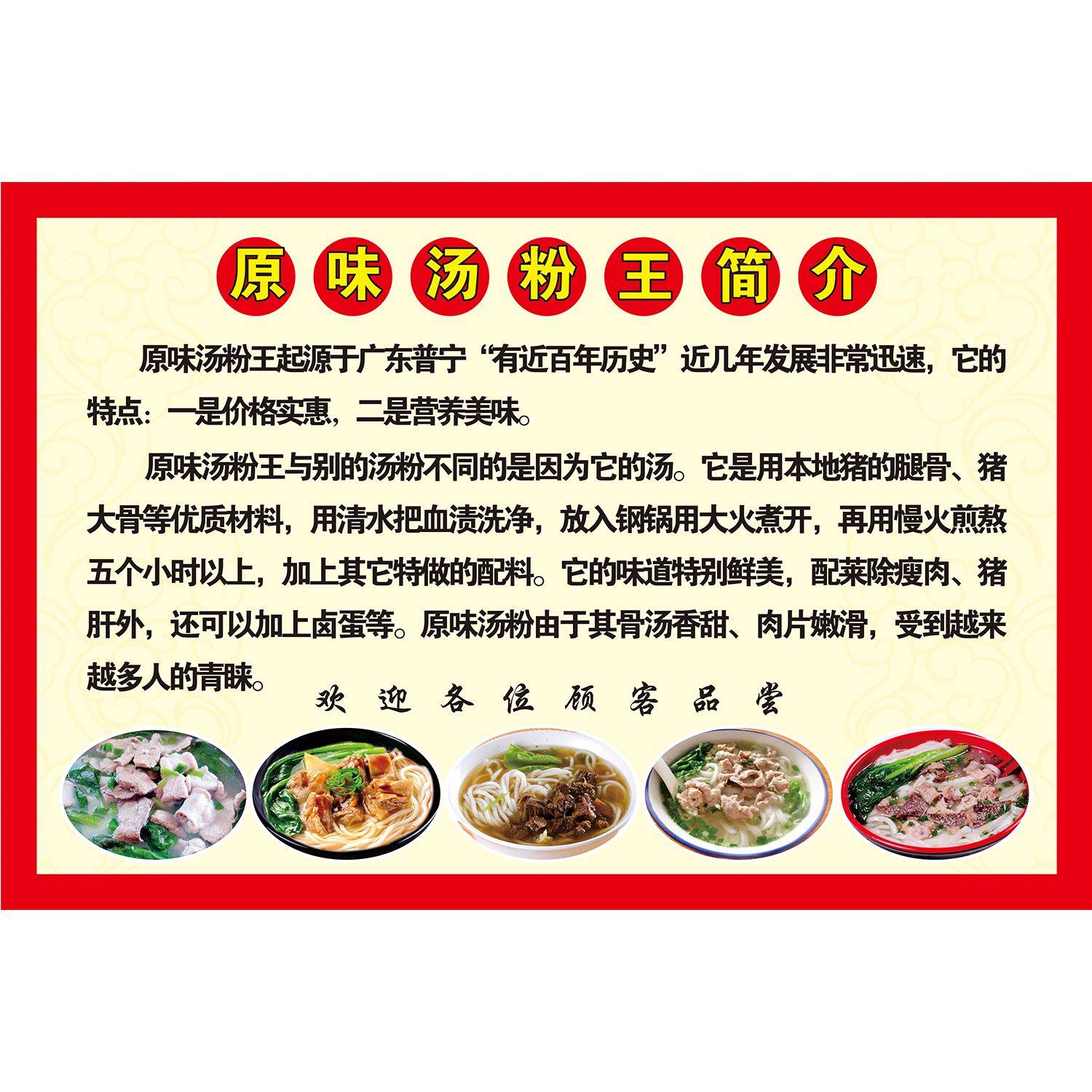 原味猪杂汤粉王海报简介图片招牌猪杂汤粉自粘带胶广告纸宣传图片