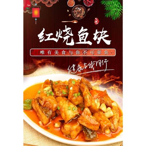 红烧鱼块广告海报定制贴纸墙贴饭店写真喷绘PP胶灯片KT板背胶