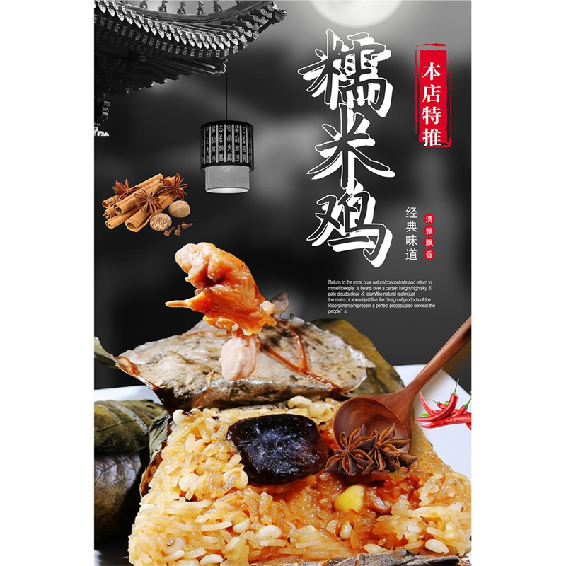 糯米鸡墙贴纸菜品餐饮美食海报背景模板菜谱促销宣传单广告